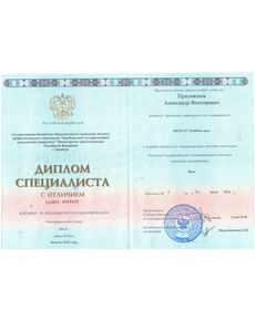 Присяжнюк Александр Викторович - дипломы и сертификаты
